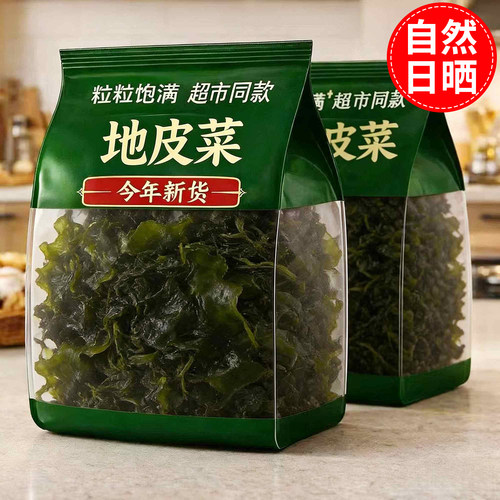 【免洗干货】野生地皮菜甘肃特产