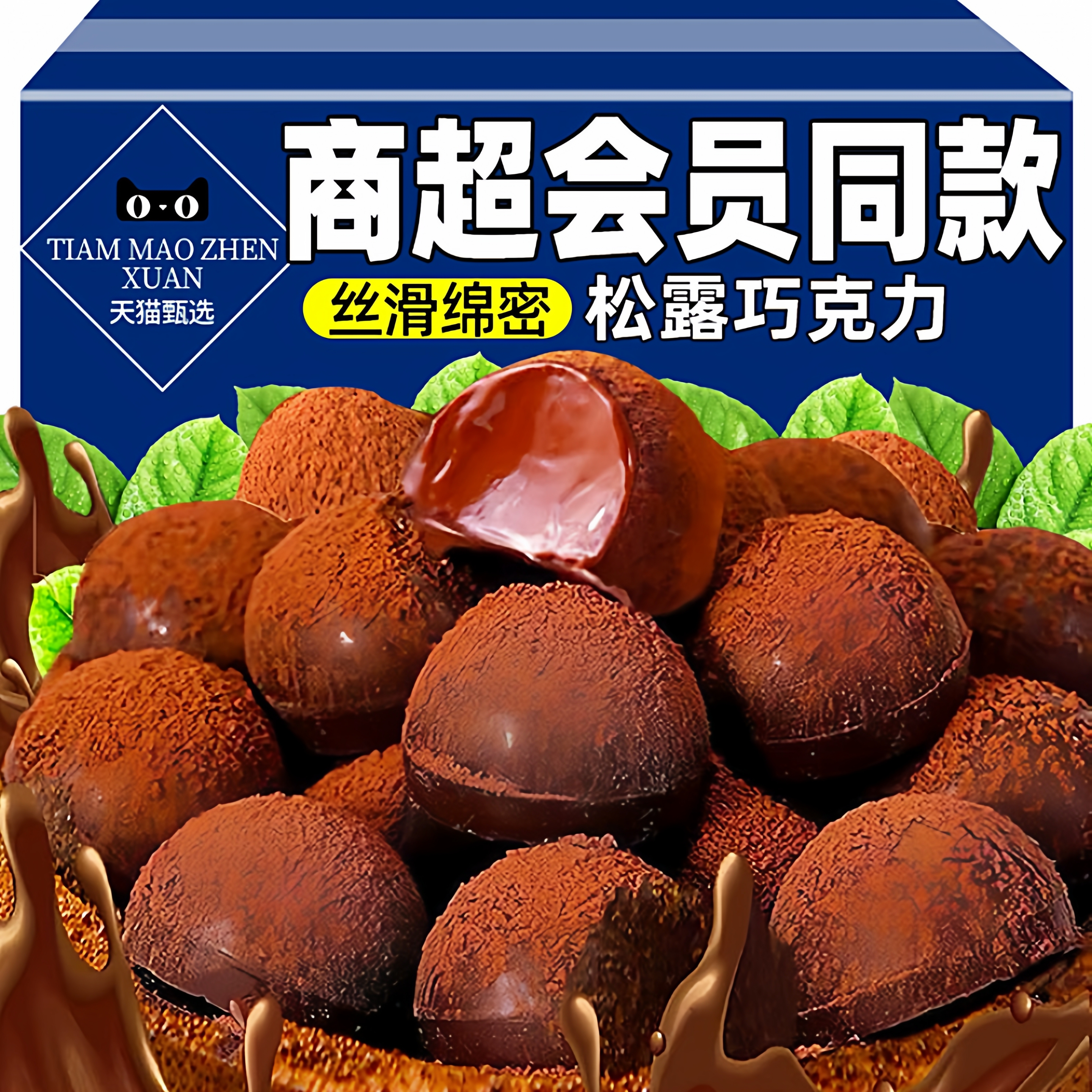 黑松露巧克力圣诞送女友礼物糖果