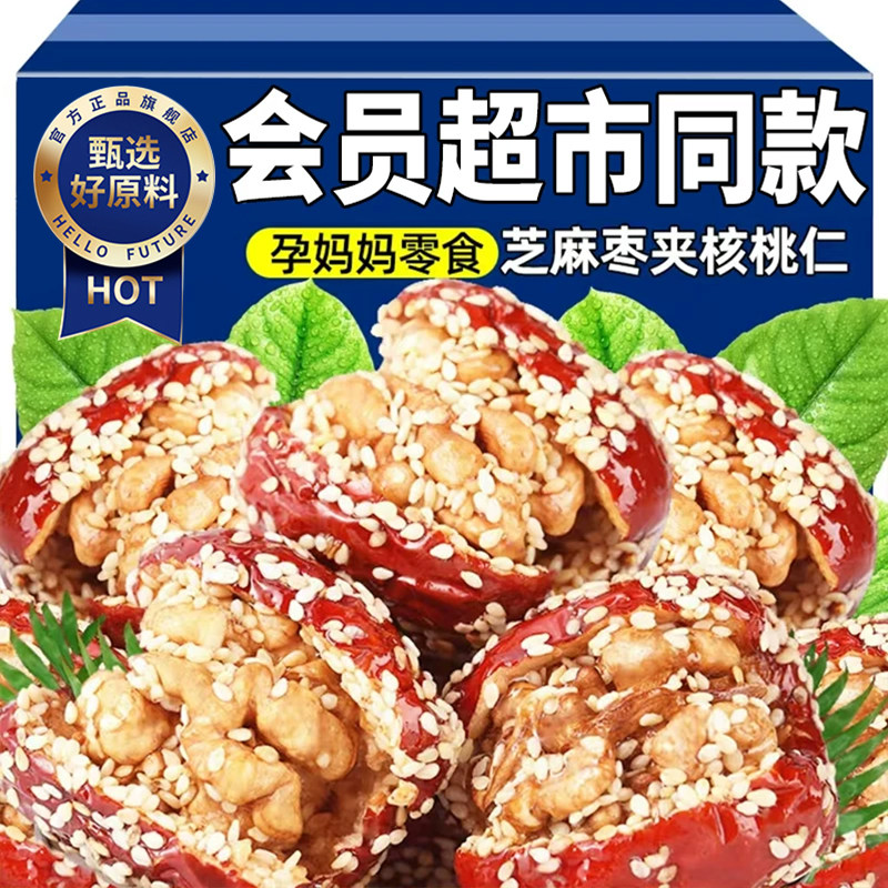 2026新货芝麻枣夹核桃新疆和田大红枣夹心果干老人孕妇健康零食品