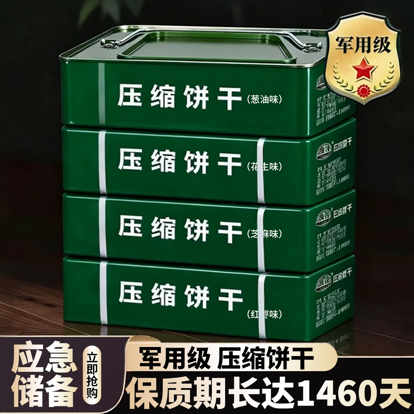 压缩饼干粮应急用20年超长保质期