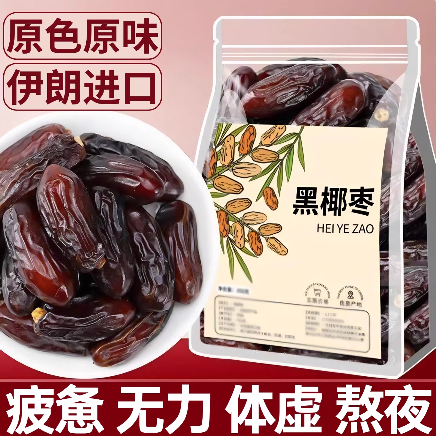 伊朗特大黑椰枣天然果糖孕妇儿童