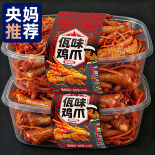 正宗云南佤味鸡爪鸡脚傣味菜根鸡爪苤菜根凤爪脚筋旗舰店追剧零食