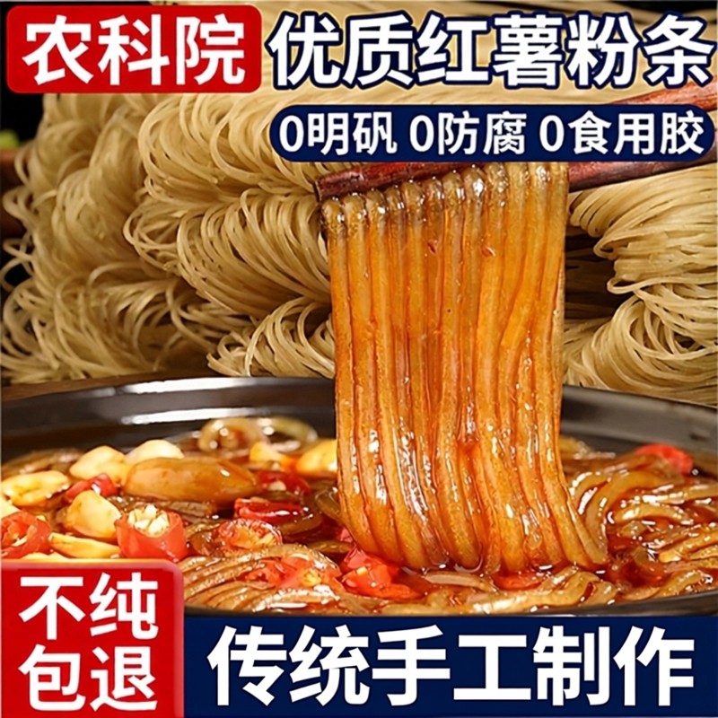 纯红薯粉条无胶无添加火锅酸辣粉