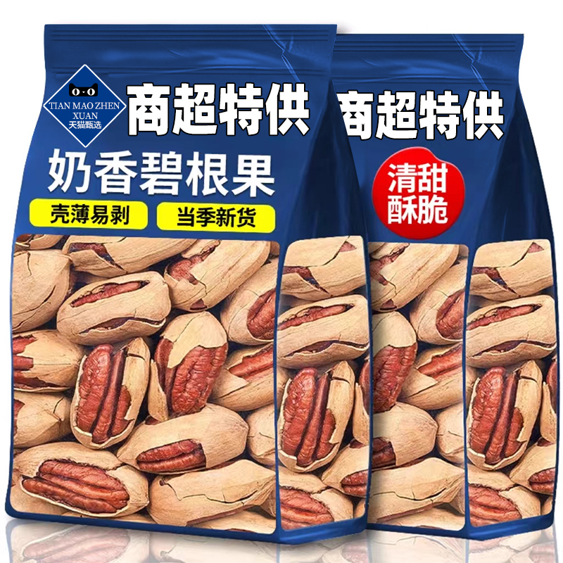 甄选特级碧根果奶油味新货长寿果孕妇儿童零食干果仁坚果年货批发