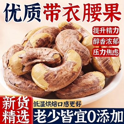 新疆紫皮大腰坚果非油炸儿童零食