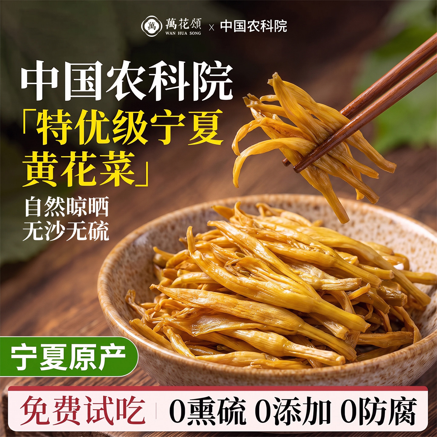 【农科院】特级黄花菜干货500g