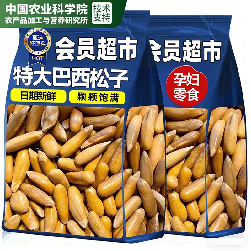 【农科院研制】进口巴西松子大果