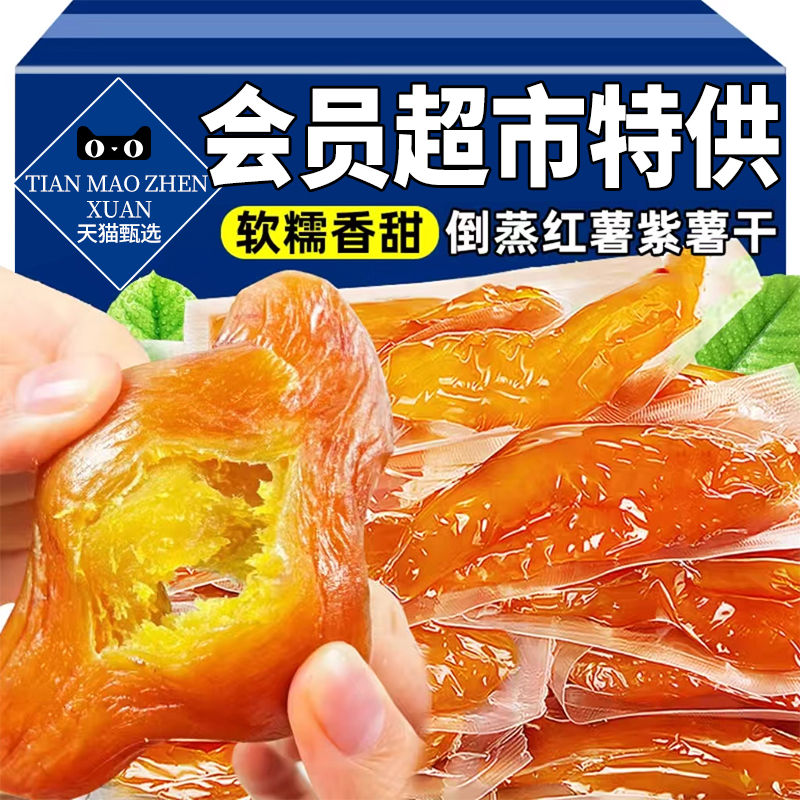 倒蒸红薯干番薯地瓜【农家自制】