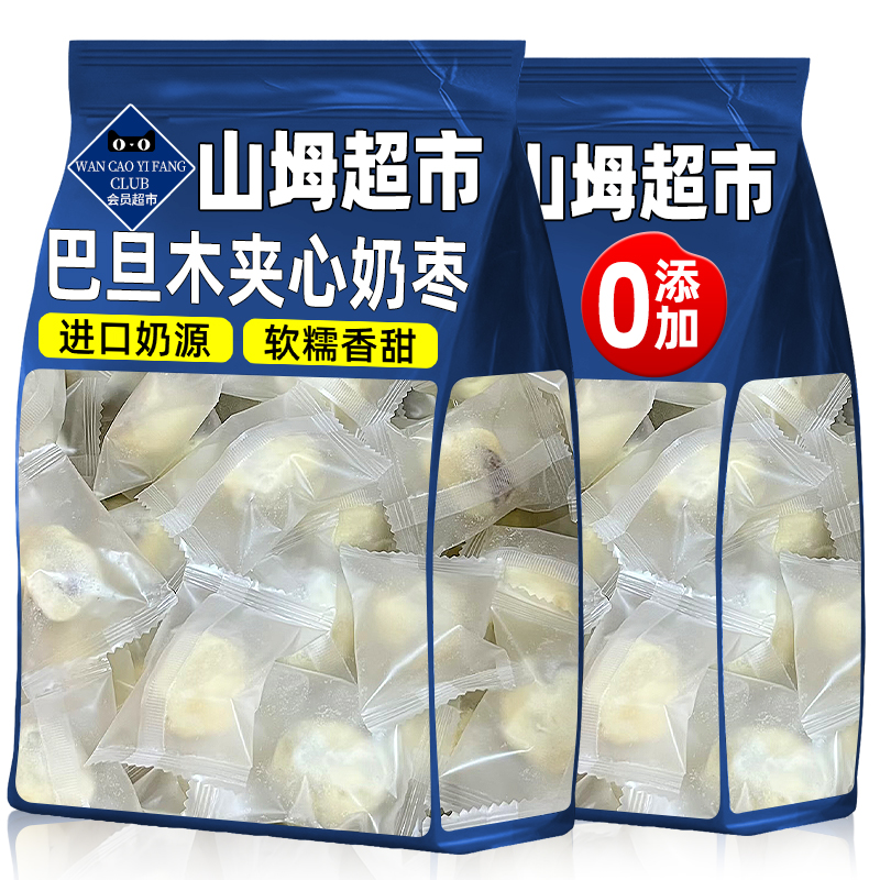 【山坶超市】新疆巴旦木夹心奶枣