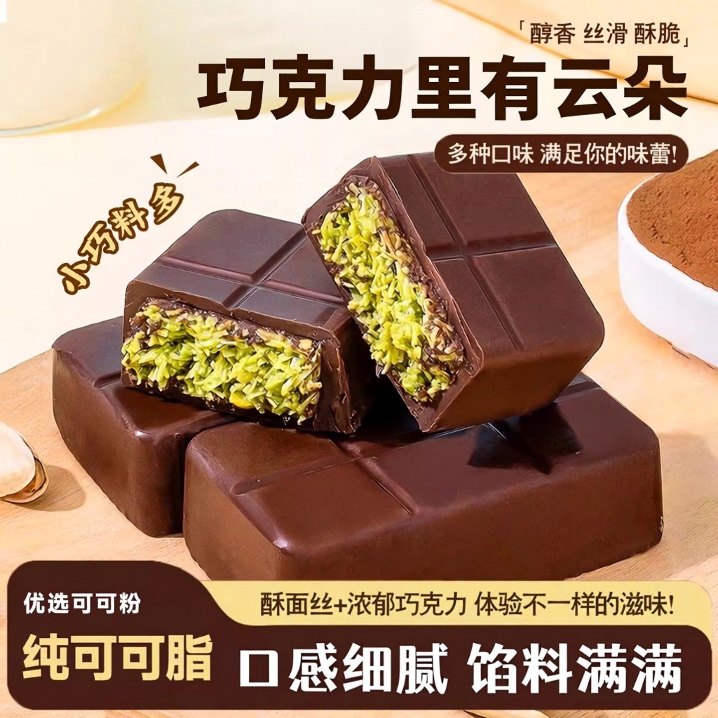 迪拜巧克力官方旗舰店开心果榛子风味夹心饼干坚果网红小零食年货