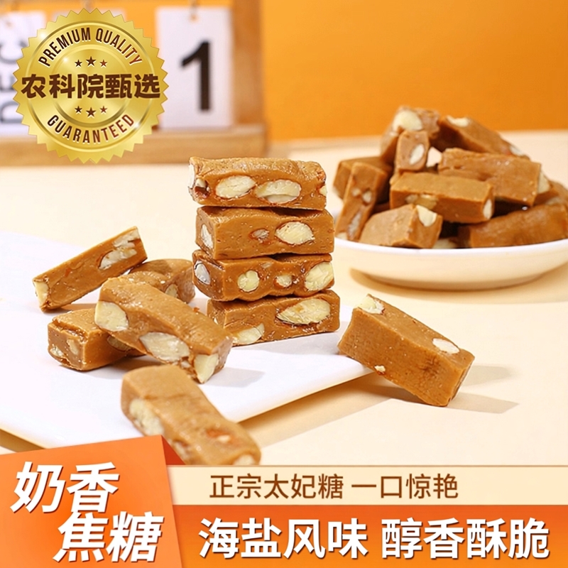 海盐巴旦木太妃糖酥焦糖果年货