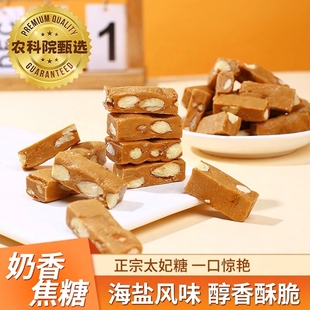 央妈推荐 扁桃仁坚果酥焦糖果年货 巴旦木海盐太妃糖海盐杏仁法式