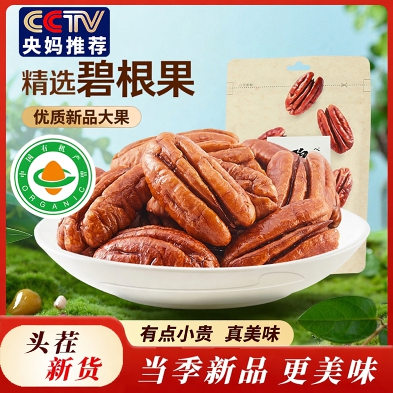 碧根果奶油味仁袋装罐装大颗粒山核桃长寿果仁原味零食休闲坚果干