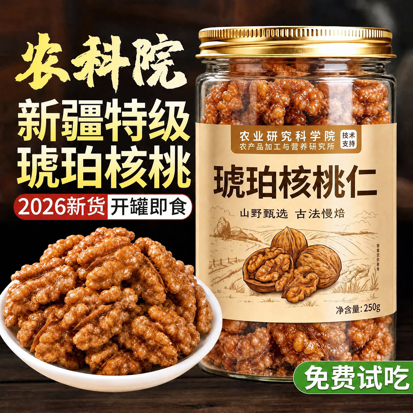 蜂蜜琥珀核桃仁官方旗舰店2026年新货无添加补脑学生健康坚果零食