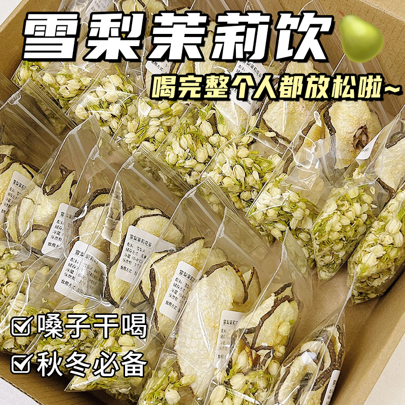 嗓子真的太润啦~雪梨茉莉花茶！