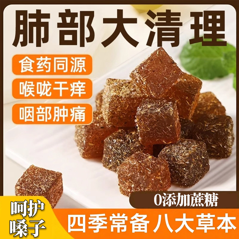 【润喉清爽】甘草枇杷软糕金银花