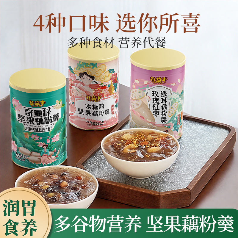 藕粉奇亚籽坚果即食早餐