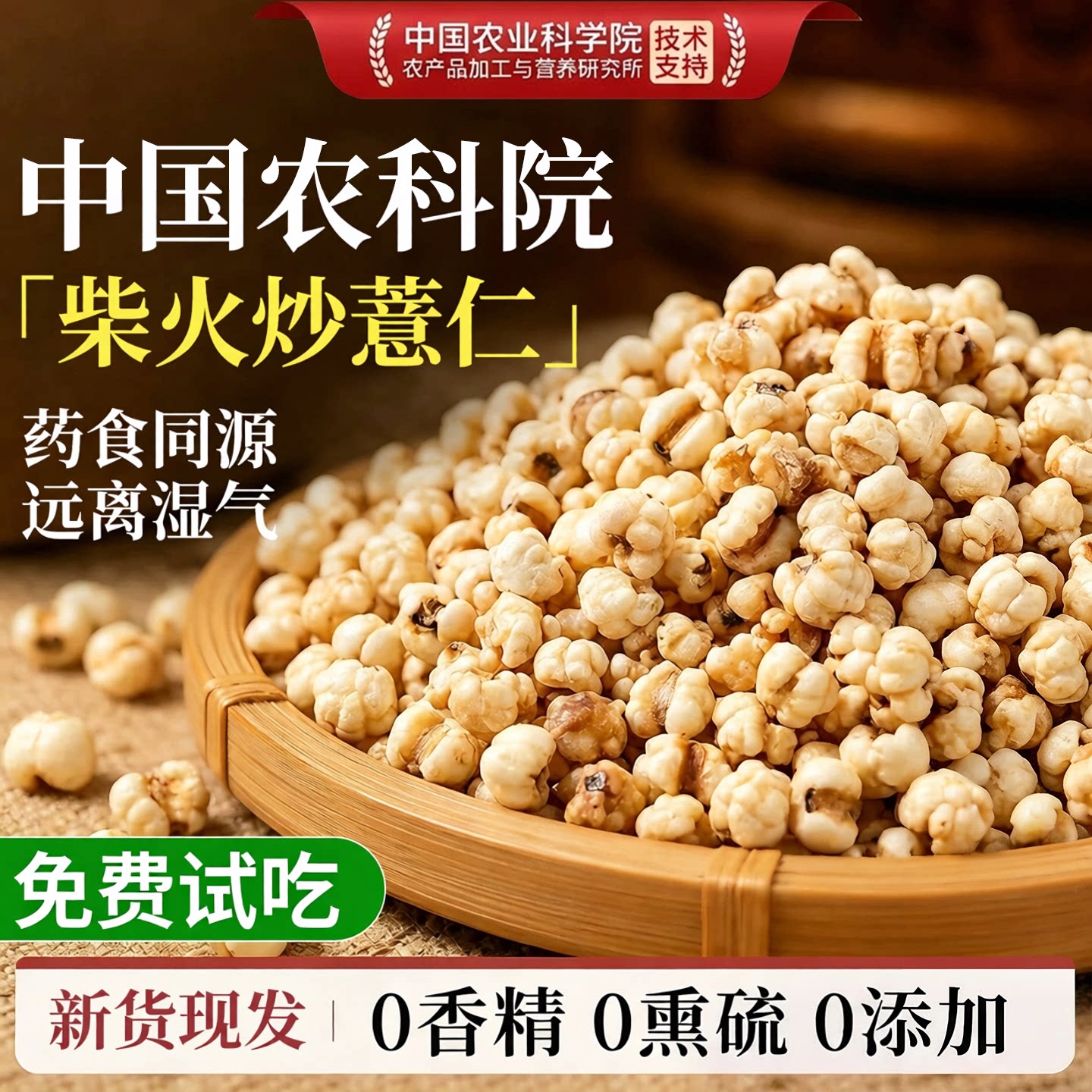 农科院炒薏米仁新米官方旗舰店柴火炒薏仁米开袋即食贵州小薏米仁
