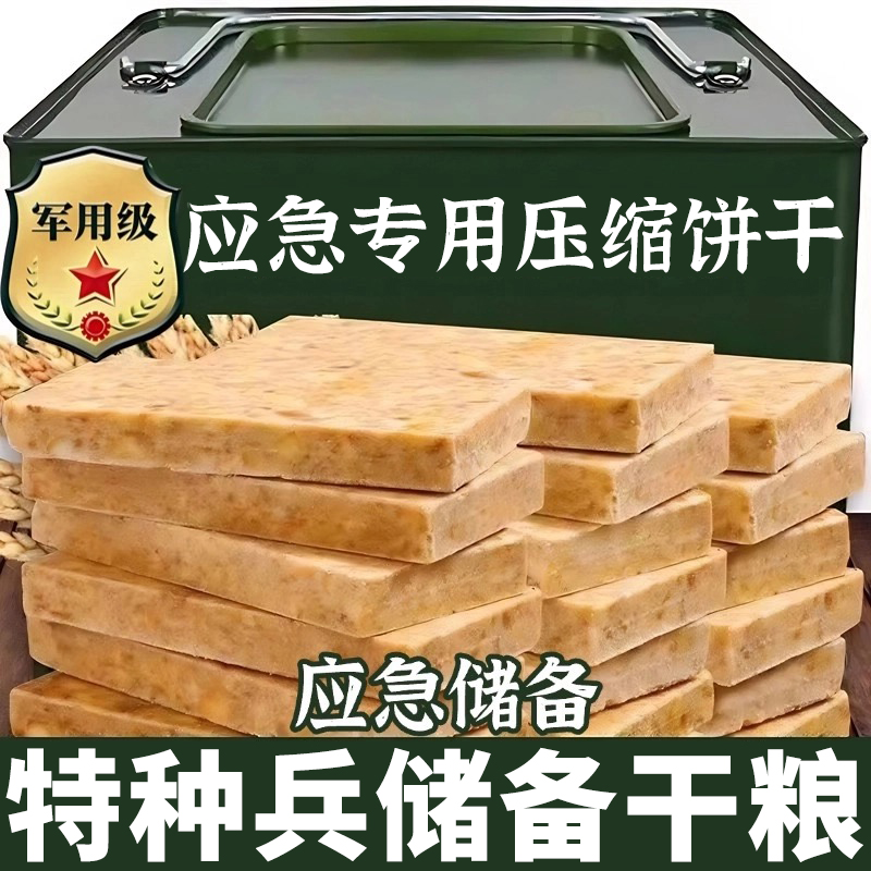 【应急储备】压缩饼干家庭储备粮