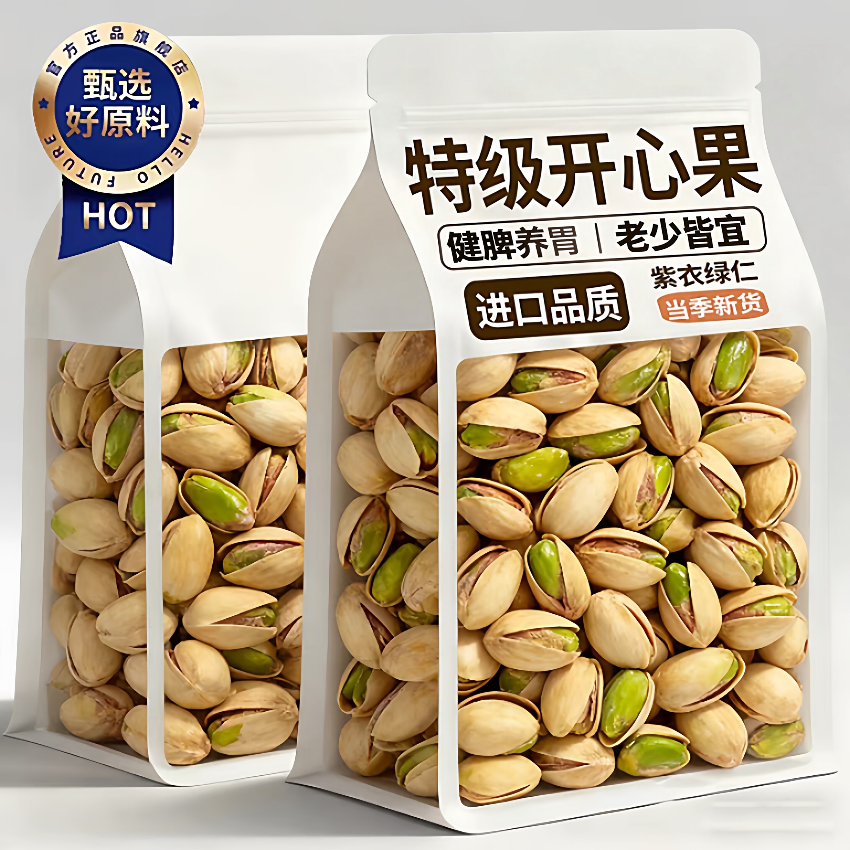 【原色原香】无添加开心果旗舰店