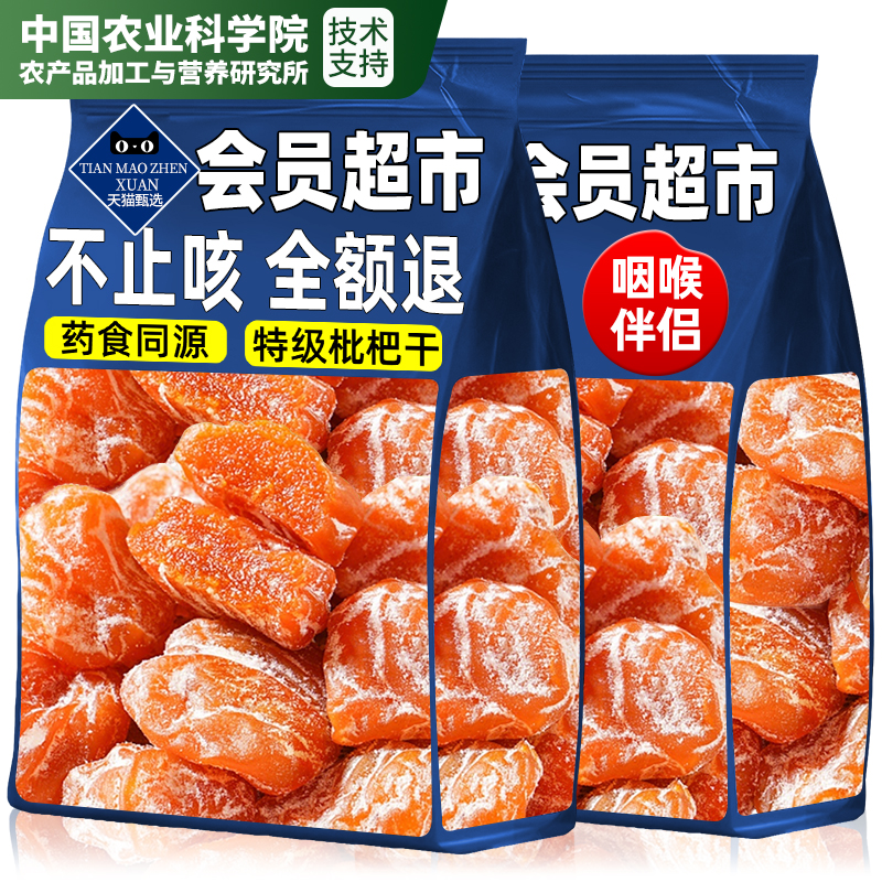 【山坶超市】福建特级竹盐枇杷干