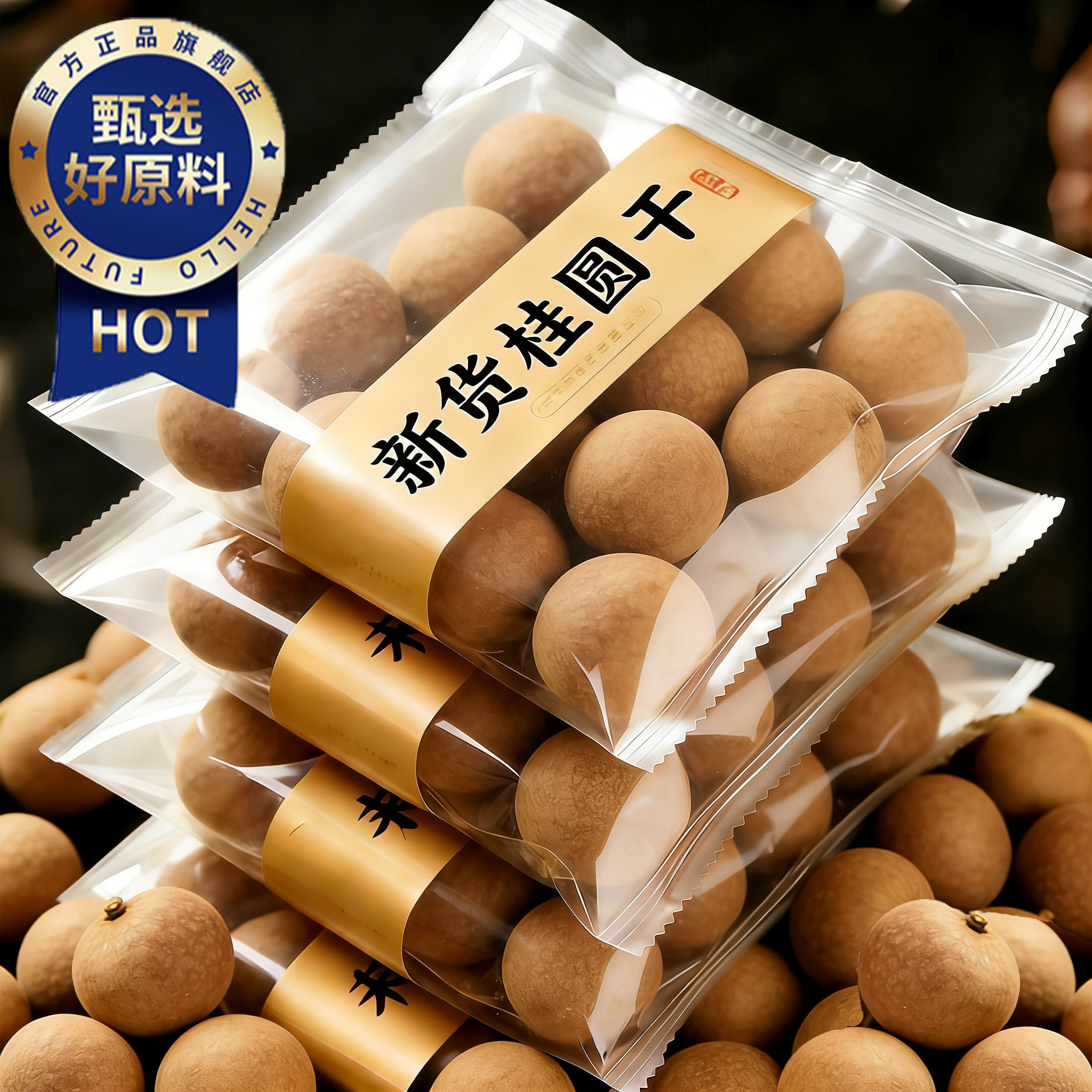 2025年新货桂圆干龙眼干旗舰店特级福建结婚用莆田泡水喝煮粥泡茶,粮油调味/速食/干货/烘焙,桂圆干/龙眼,淘宝优惠券,粉丝福利购,淘宝优惠卷