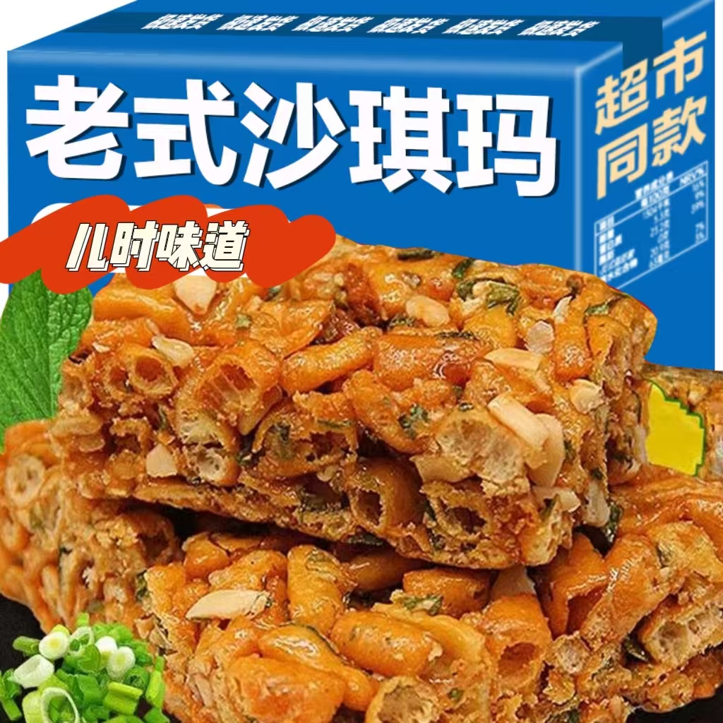 老式香葱芝麻沙琪玛酥