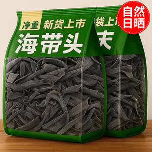 正宗福建霞浦海带头干货特级厚正品官方旗舰店孕妇煲汤喝一级营养