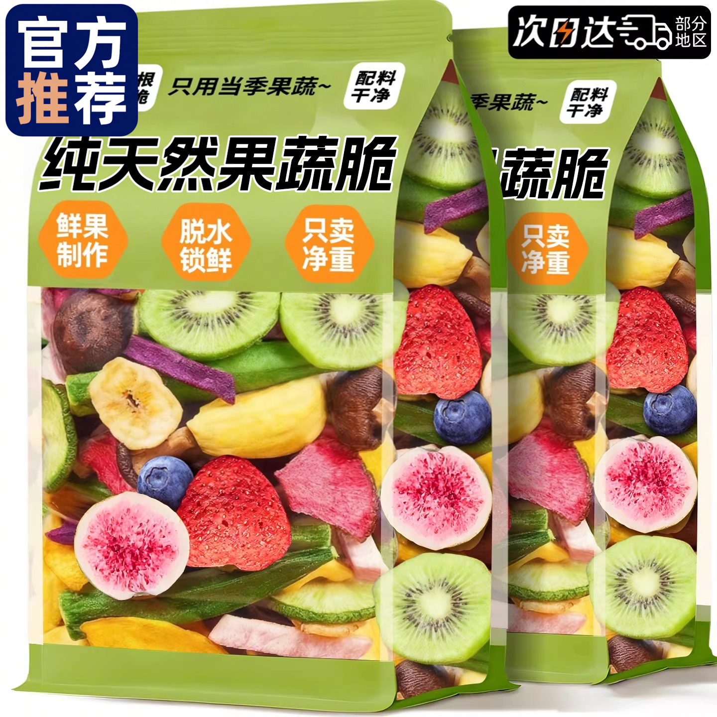 【纯天然】果蔬脆蔬菜干儿童营养