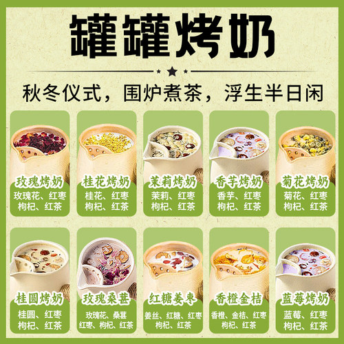 云南罐罐烤奶玫瑰红枣烤奶茶围炉煮茶材料包茉莉奶茶秋冬喝的奶茶