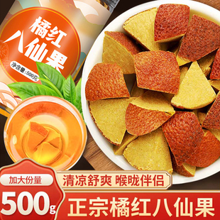 正宗陈皮橘红八仙果润喉化痰止咳平喘陈皮果切片茶饮搭档养生佳品