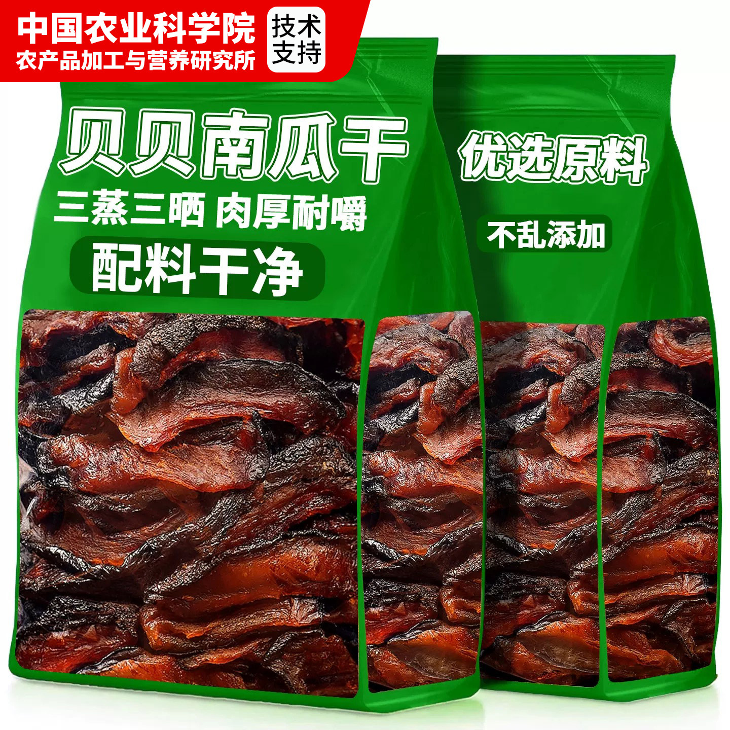 农科院三蒸三晒贝贝南瓜干板栗无0添加农家自晒即食江西特产零食