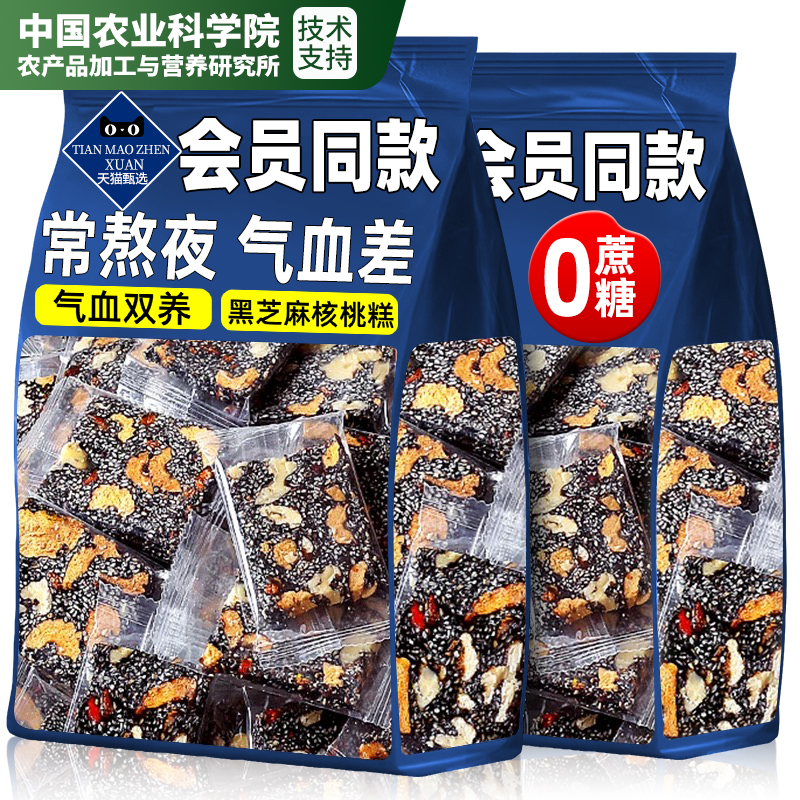 【无添加蔗糖】黑芝麻核桃软糕