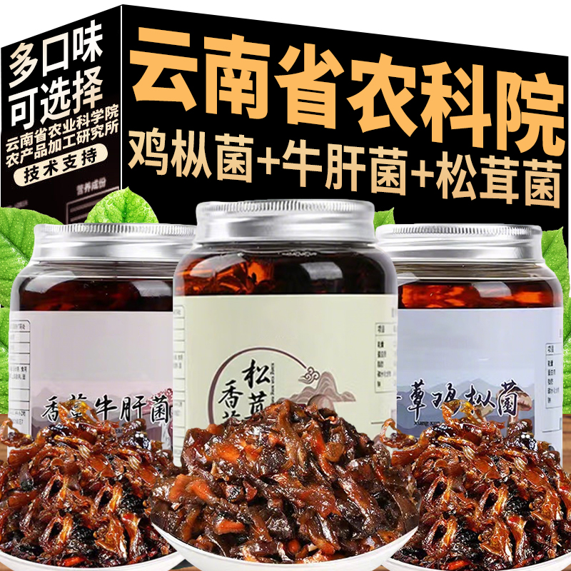 农科院鸡枞菌即食油鸡枞松茸菌