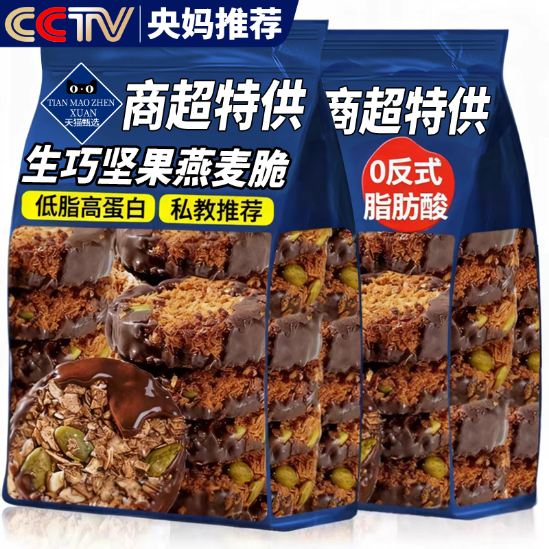 央妈推荐生巧坚果燕麦脆饼干早餐代餐巧克力粗粮解馋饱腹小吃零食