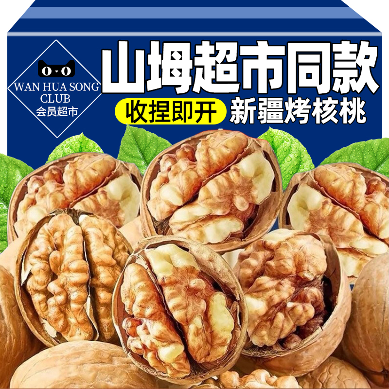 山坶同款烤核桃草本味孕妇坚果干新疆特产新货批发奶香休闲零食品