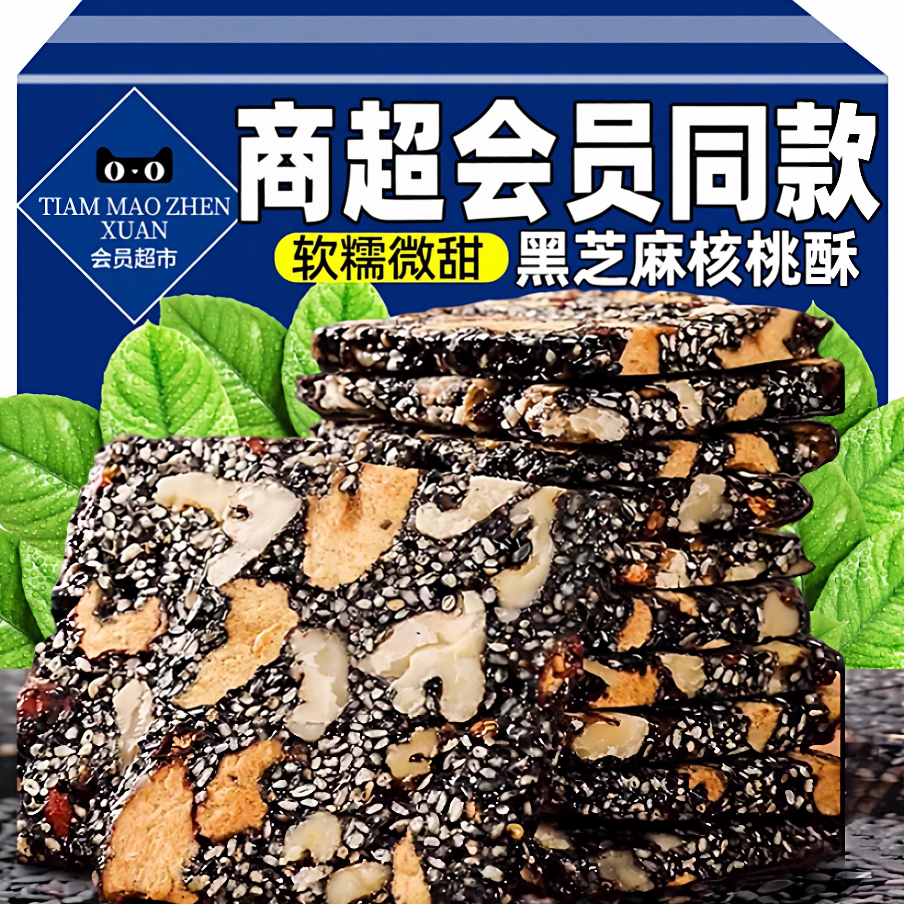 农科院研制黑芝麻核桃软糕无蔗糖营养孕妇休闲健康过年零食小吃,零食/坚果/特产,芝麻饼/芝麻片,淘宝优惠券,粉丝福利购,淘宝优惠卷