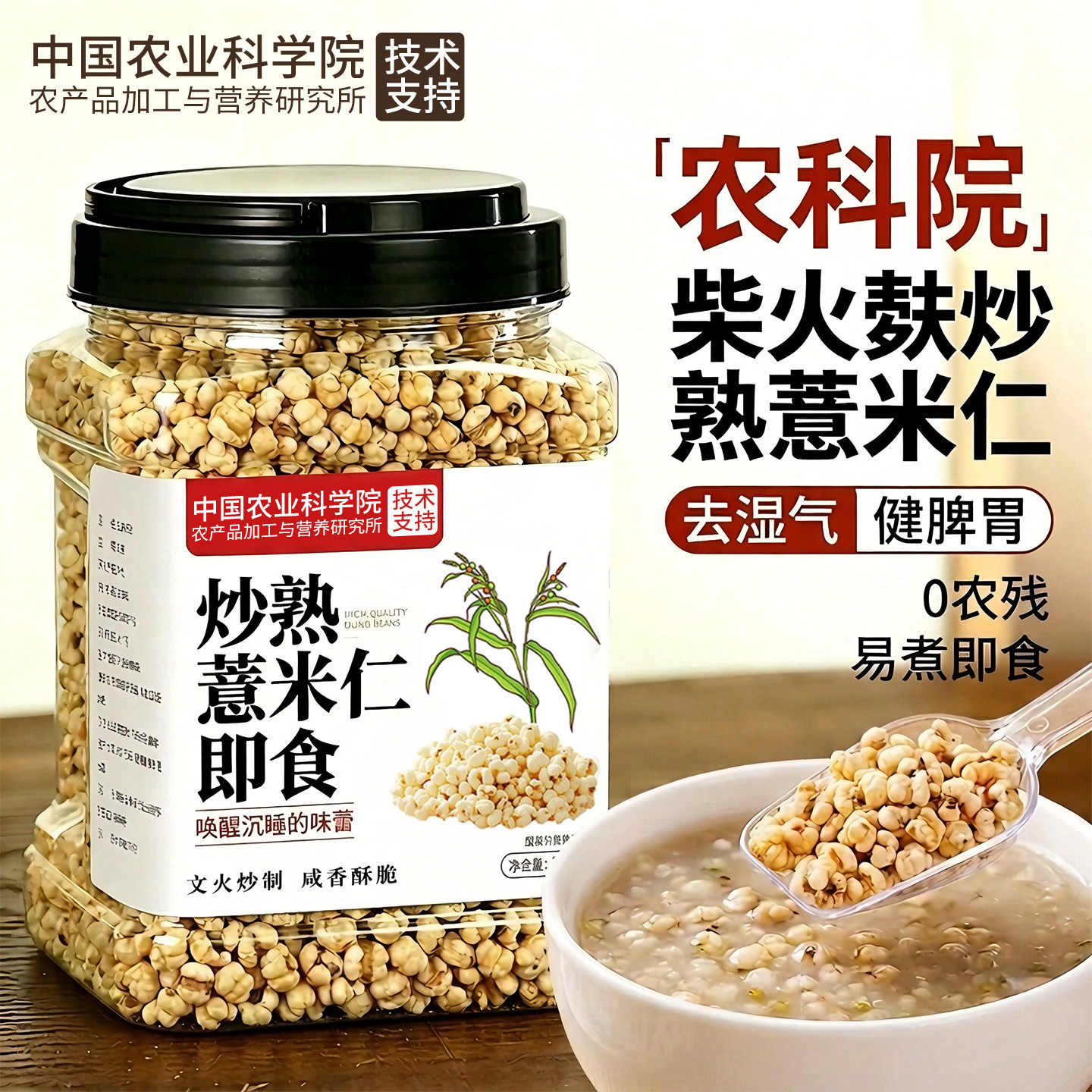 农科院炒薏米仁官方旗舰店柴火炒薏仁米爆米花开袋即食竹盐薏仁脆