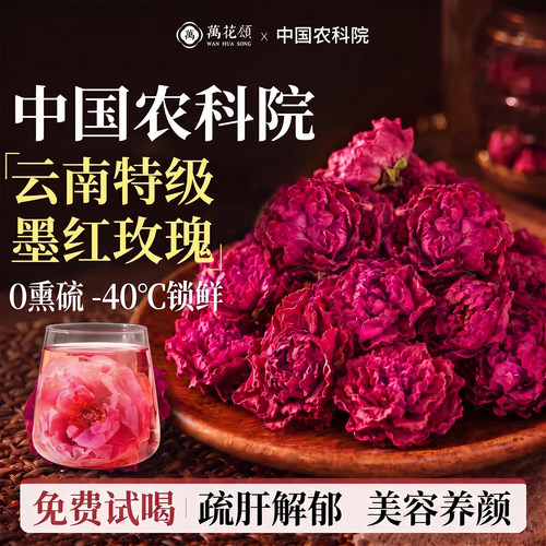 【免费试用一半】农科院玫瑰花茶