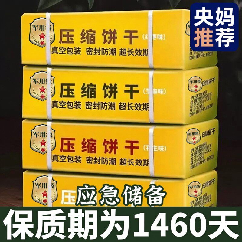 农科院压缩饼干正品官方旗舰店保质期长效断糖抗饿应急储备干粮