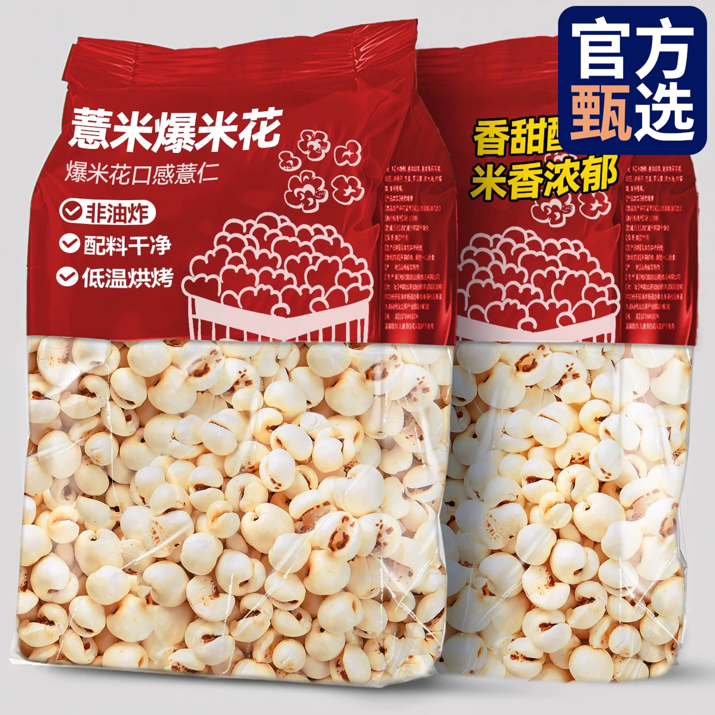 2026新货柴火炒薏仁薏仁米官方旗舰店新货炒熟爆米花开袋即食