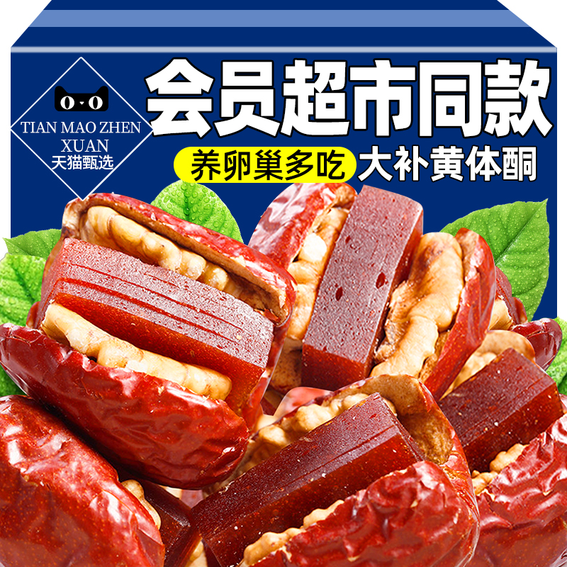 枣夹核桃山楂糕糕酸甜抱抱果零食