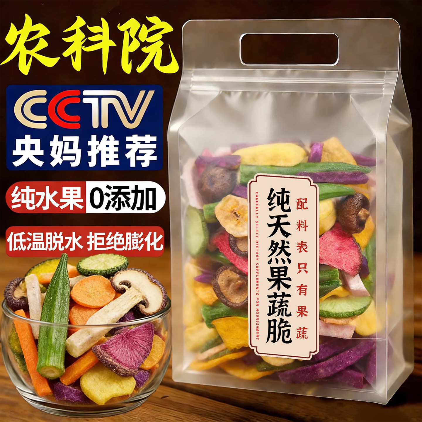 央妈推荐纯天然果蔬脆蔬菜干混合装水果干非油炸休闲食品什锦冻干