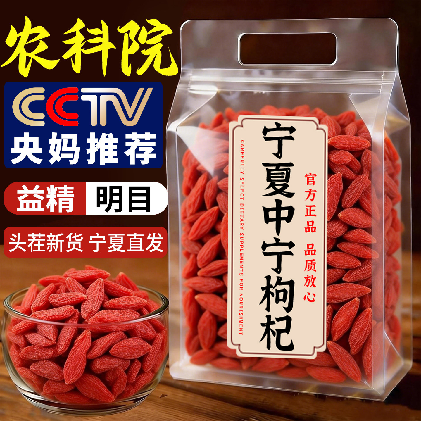 枸杞子宁夏正宗官方旗舰店特优级500g红枸杞独立小包装养生泡茶喝