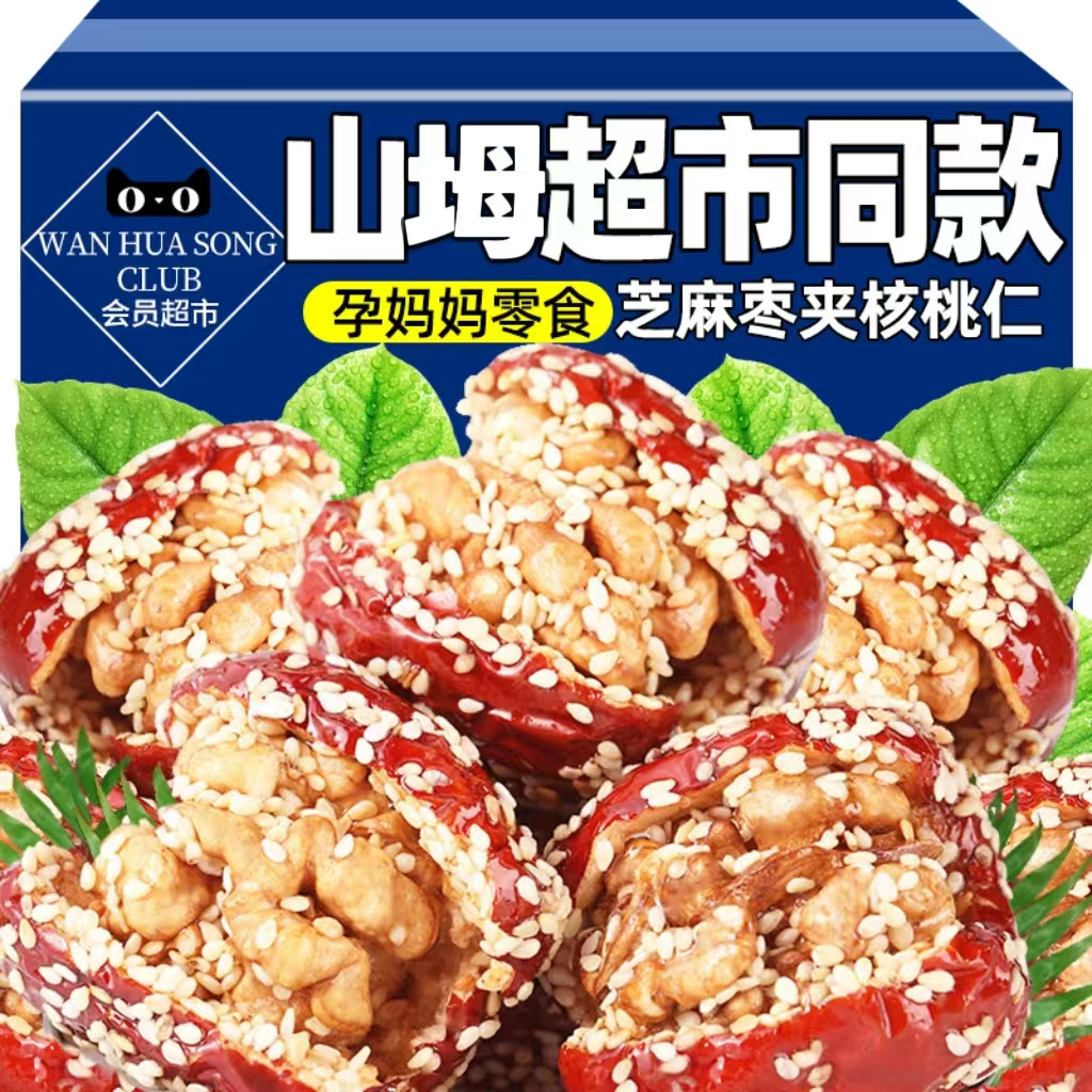山坶同款芝麻枣夹核桃新疆和田大红枣夹心果干老人孕妇健康零食品