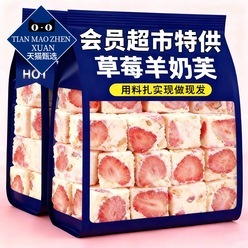 【会员超市】草莓羊奶芙拉丝长条