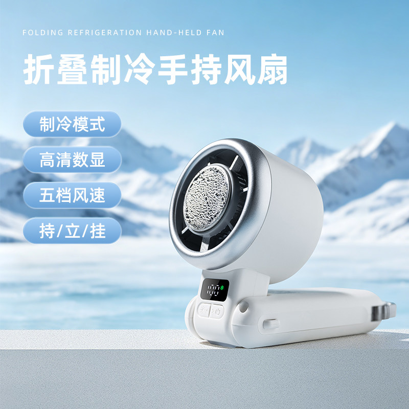 旅泊折叠制冷手持风扇USB充电数显五档静音便携小风扇