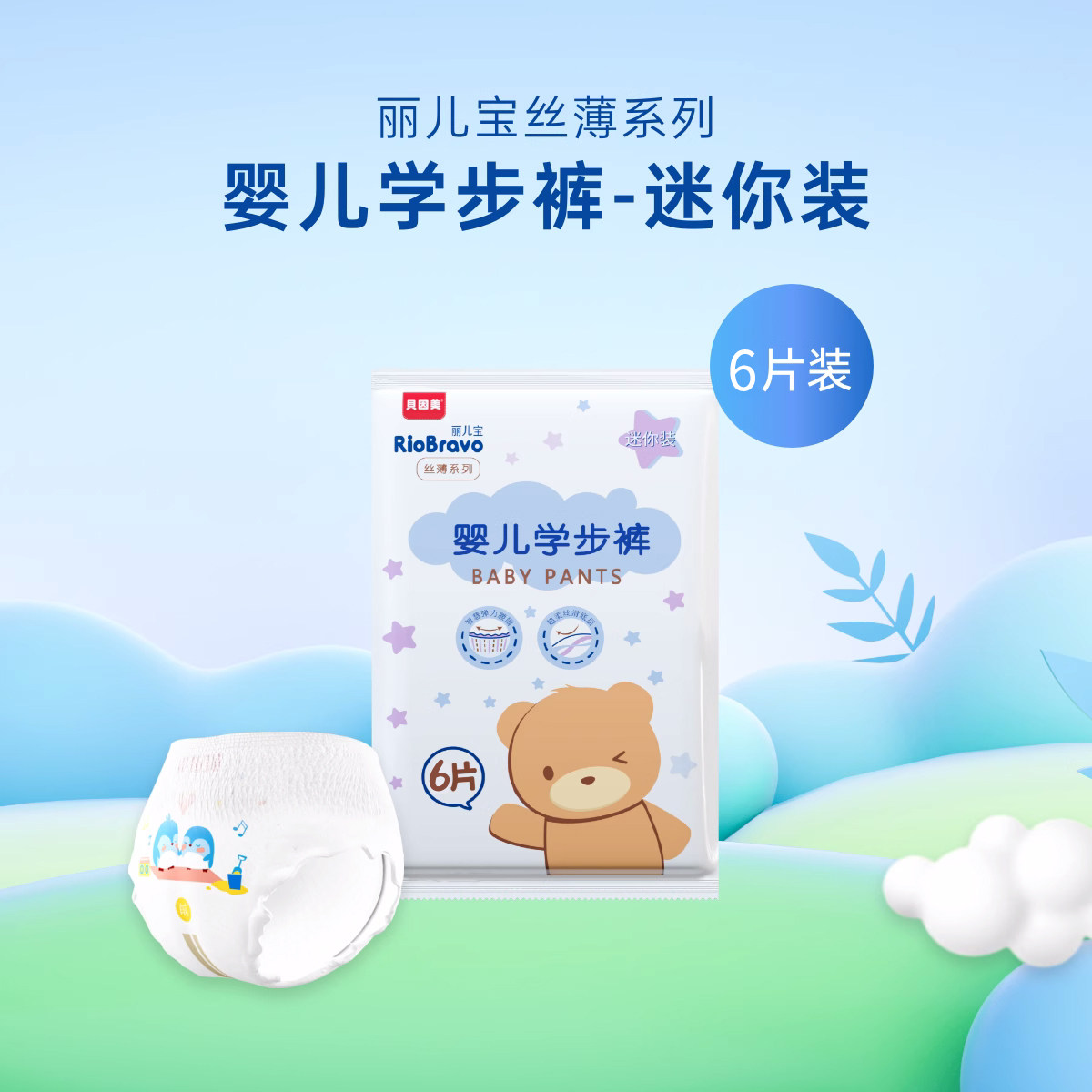 贝因美丽儿宝丝薄系列婴儿纸尿裤学步裤超薄防侧漏尿不湿男女通用