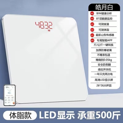 精准充电体重秤电子秤高精度体脂秤家用称体重脂肪秤成人儿童均有