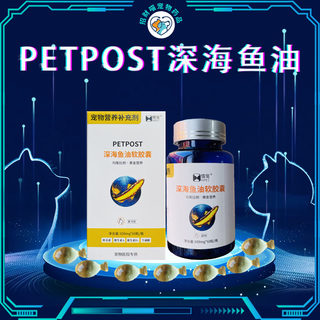 PETPOST惜宠鱼油软胶囊美国绝魅深海鱼油猫咪专用用三文鱼油胶囊